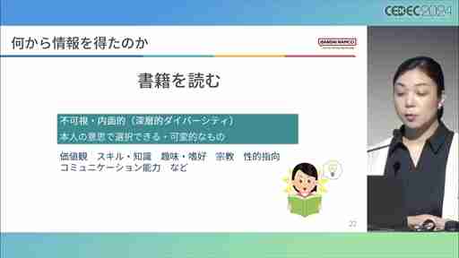 世界観や設定をきちんと踏まえていない多様性は，コンテンツを不自然なものにしかねない。ゲームにおけるDEI表現の意義と重要性，そして導入する際の留意点［CEDEC 2024］