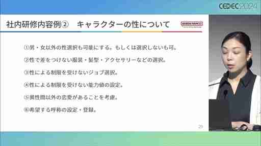 世界観や設定をきちんと踏まえていない多様性は，コンテンツを不自然なものにしかねない。ゲームにおけるDEI表現の意義と重要性，そして導入する際の留意点［CEDEC 2024］