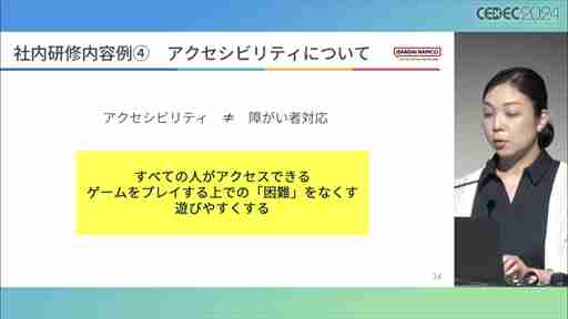 世界観や設定をきちんと踏まえていない多様性は，コンテンツを不自然なものにしかねない。ゲームにおけるDEI表現の意義と重要性，そして導入する際の留意点［CEDEC 2024］