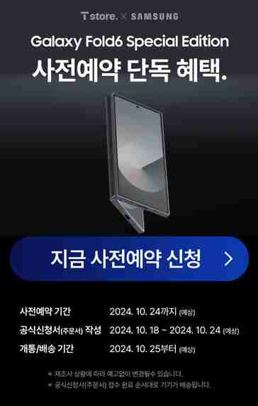 Samsung Galaxy Z Fold Special Edition revealed to land in late October as conflicting name emerges