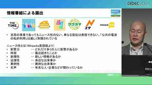 膨大なコンテンツの中で埋もれないために。ゲーム開発者のためのメディア活用ノウハウとは［CEDEC 2024］