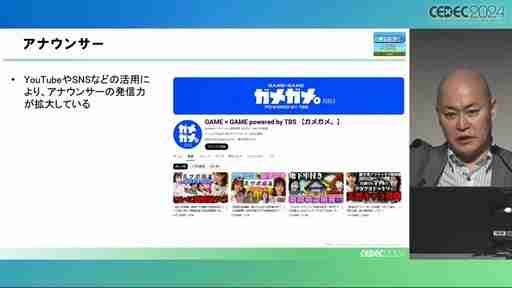 膨大なコンテンツの中で埋もれないために。ゲーム開発者のためのメディア活用ノウハウとは［CEDEC 2024］