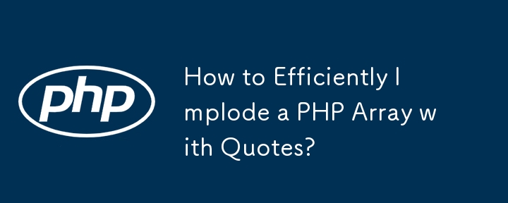 How to Efficiently Implode a PHP Array with Quotes? 
