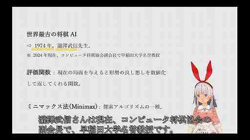 将棋AIはどのようにしてプロ棋士を凌駕したのか？　そしてこれからどこへ行くのか？［CEDEC 2024］