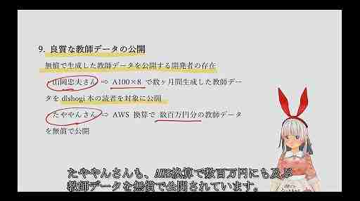 将棋AIはどのようにしてプロ棋士を凌駕したのか？　そしてこれからどこへ行くのか？［CEDEC 2024］