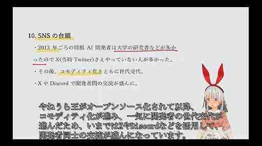 将棋AIはどのようにしてプロ棋士を凌駕したのか？　そしてこれからどこへ行くのか？［CEDEC 2024］