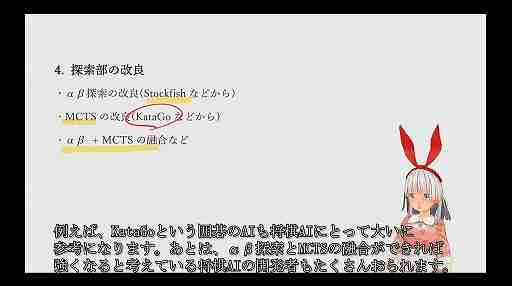 将棋AIはどのようにしてプロ棋士を凌駕したのか？　そしてこれからどこへ行くのか？［CEDEC 2024］