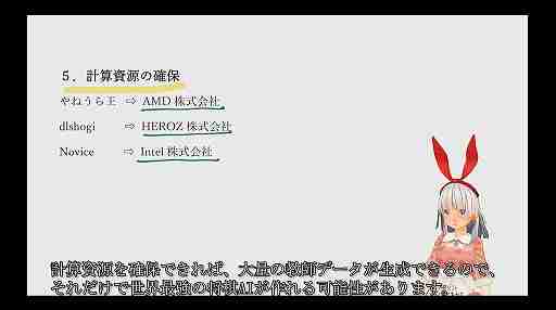 将棋AIはどのようにしてプロ棋士を凌駕したのか？　そしてこれからどこへ行くのか？［CEDEC 2024］